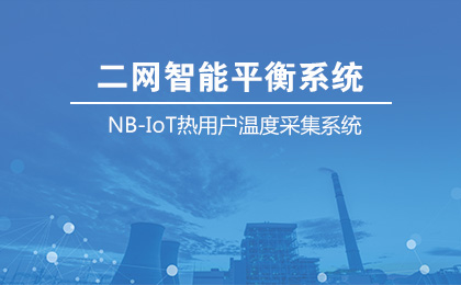  NB-IoT热用户温度采集系统