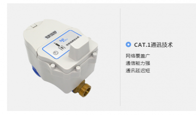 水表届新宠-CAT.1物联网水表