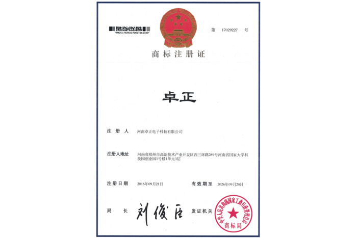 商标注册证